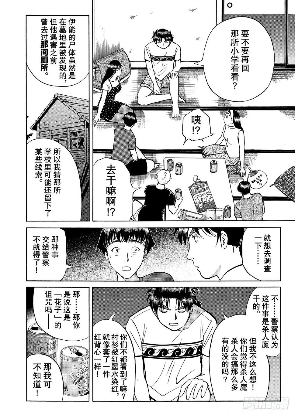 亡灵学校杀人事件 问题篇32