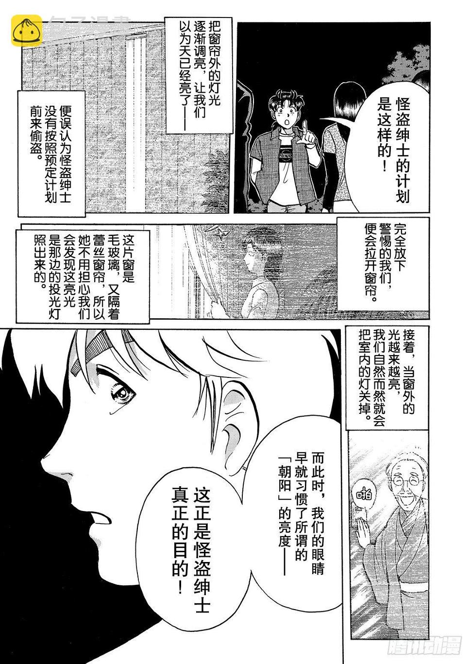 怪盗绅士的挑战书 解答篇7