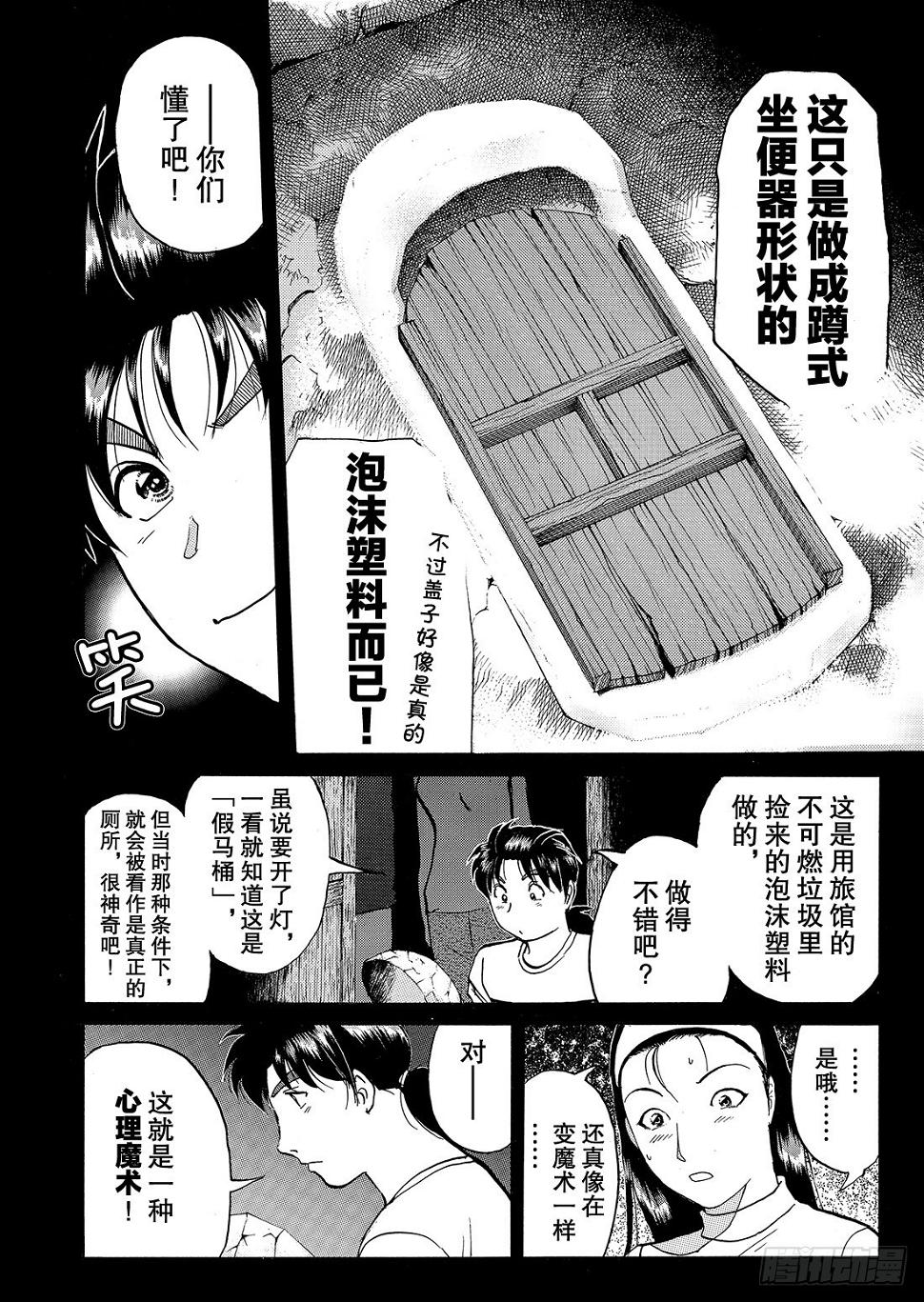亡灵学校杀人事件 解答篇112