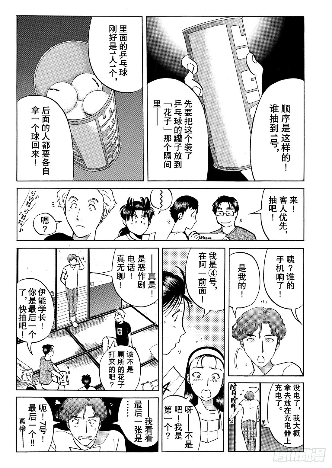 亡灵学校杀人事件 问题篇115