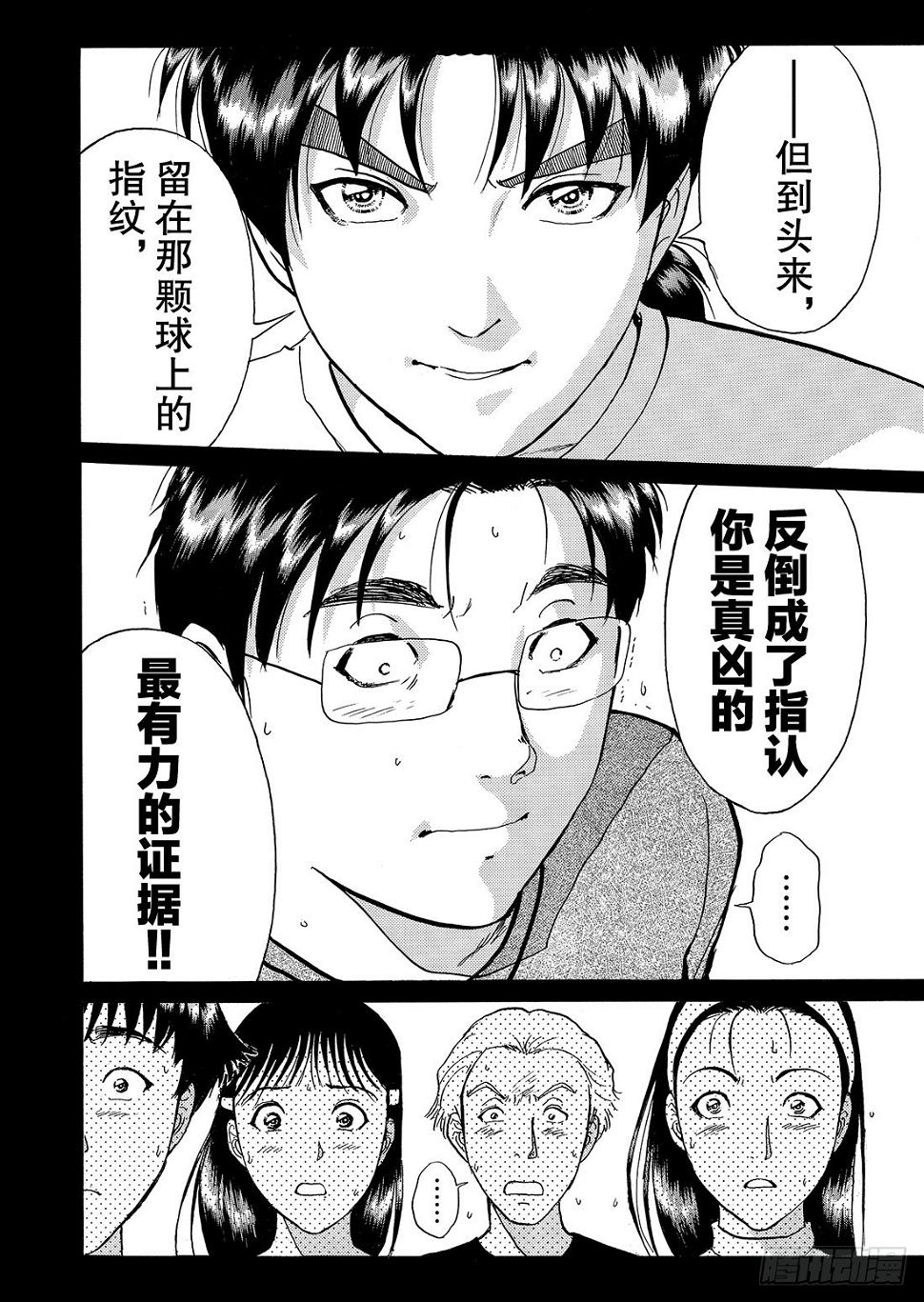 亡灵学校杀人事件 解答篇120