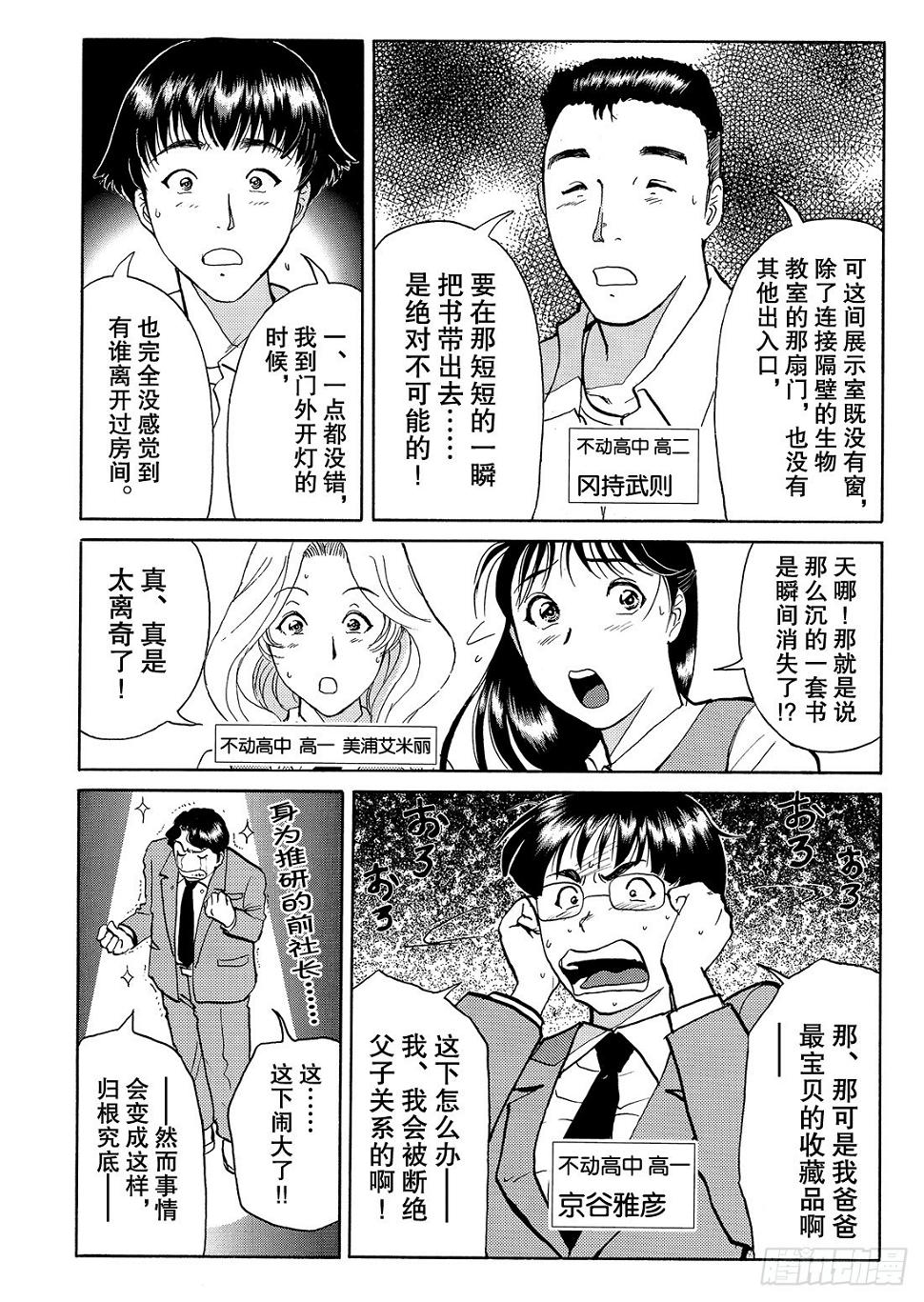 瞬间消失之谜 解答篇2