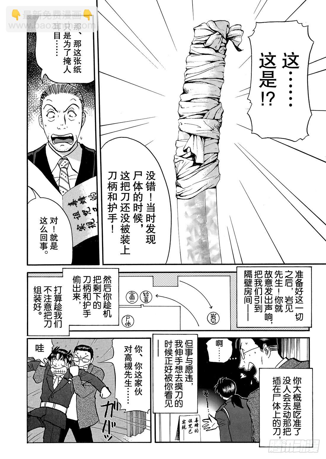 妖刀毒蜂杀人事件 解答篇6
