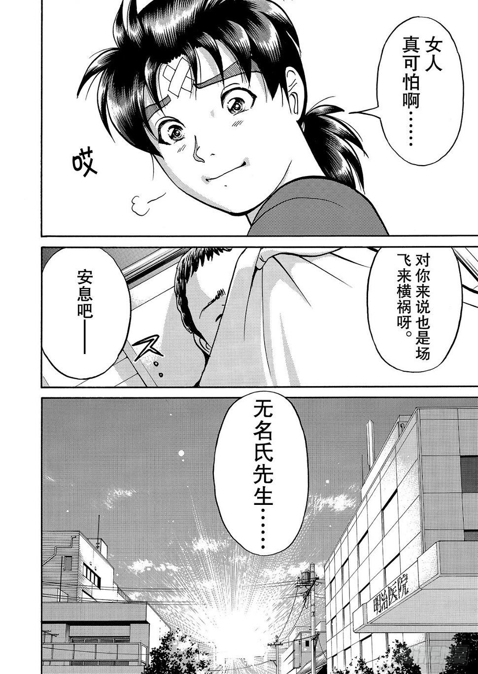 女医生的诡异企图 解答篇22