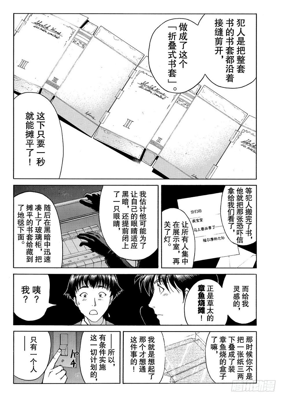 瞬间消失之谜 解答篇17