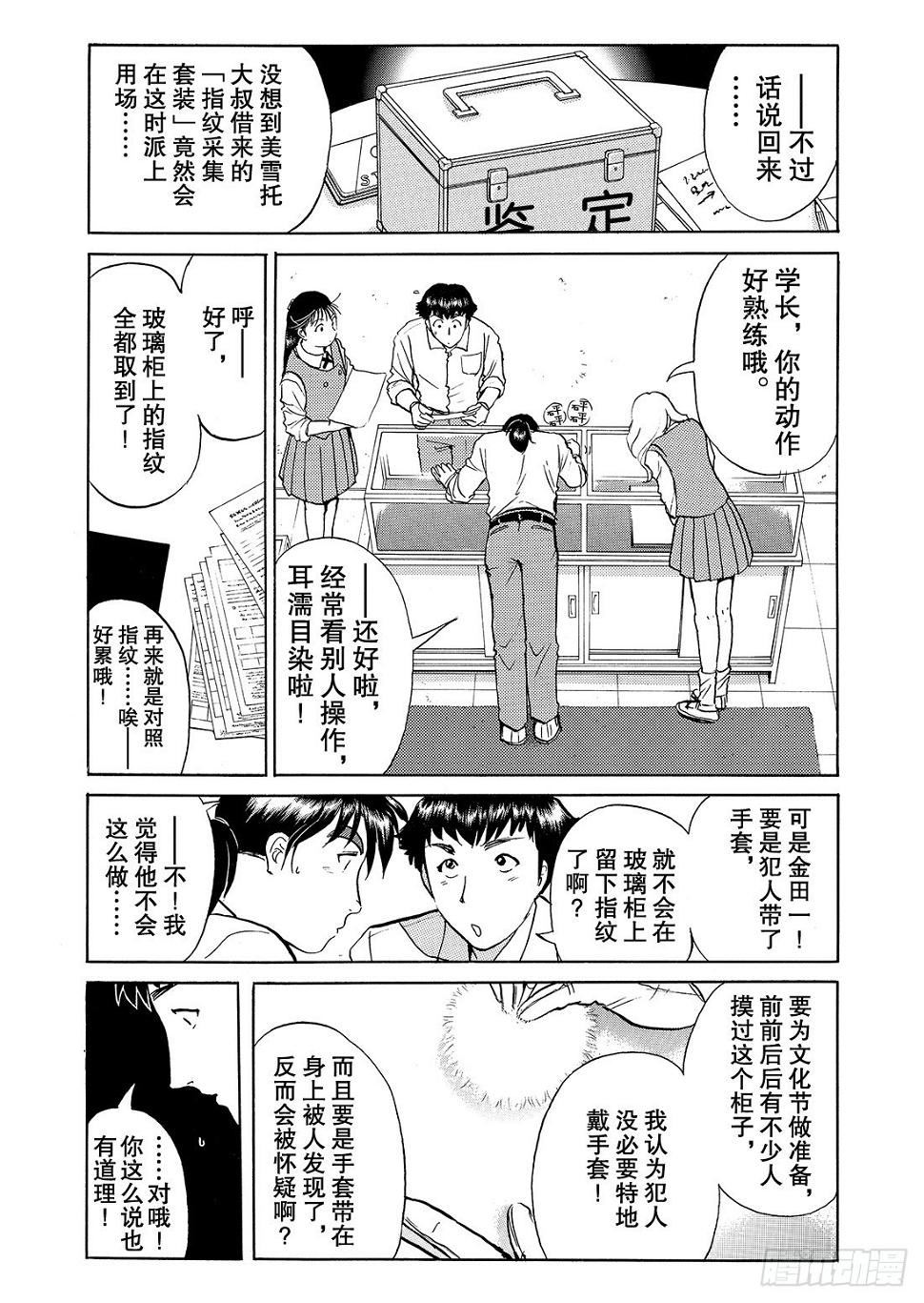 瞬间消失之谜 解答篇7