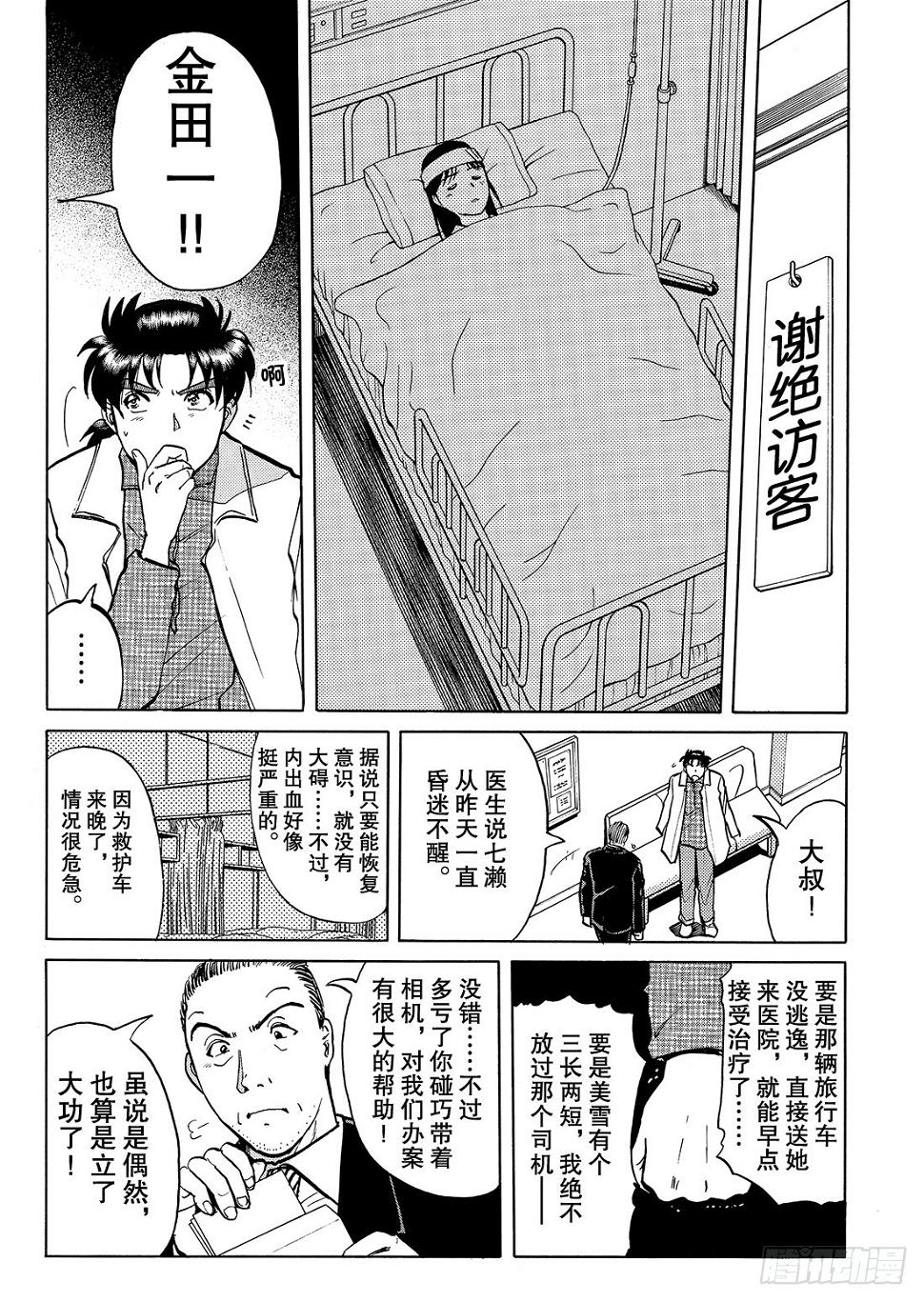 底片里的不在场证明 问题篇11
