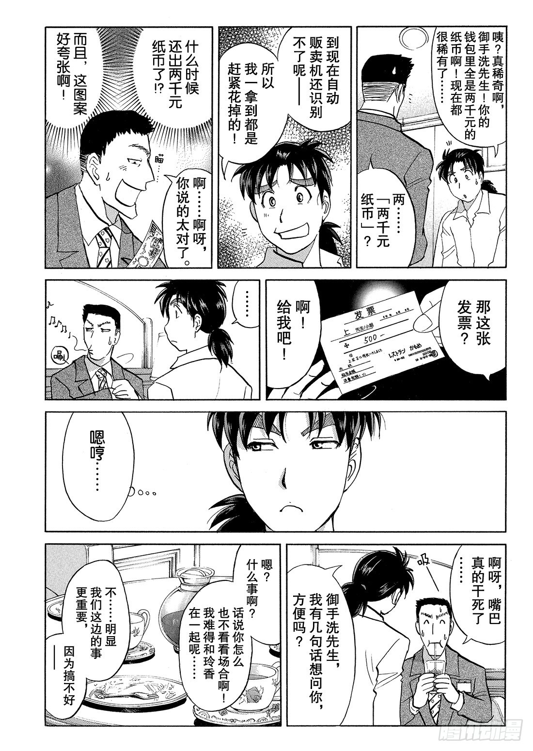 速水玲香与不速之客 后篇10