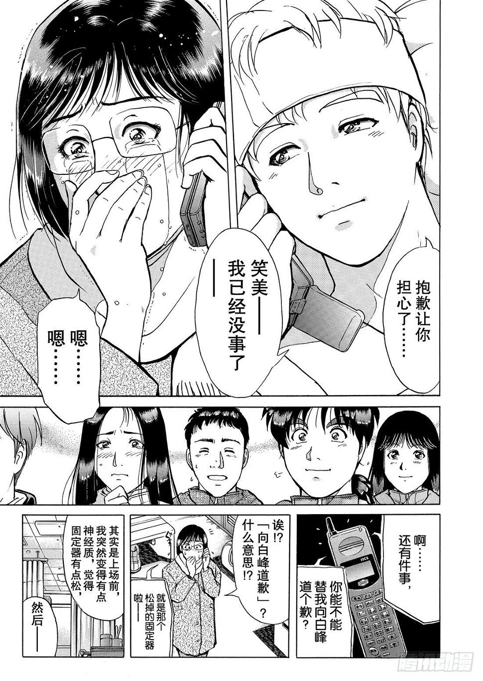 零下15度的杀意 解答篇13