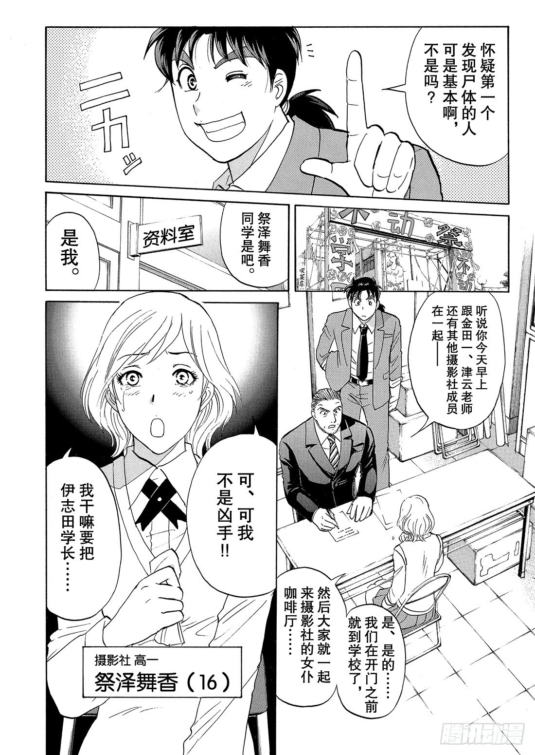 不动高中学园祭杀人事件210