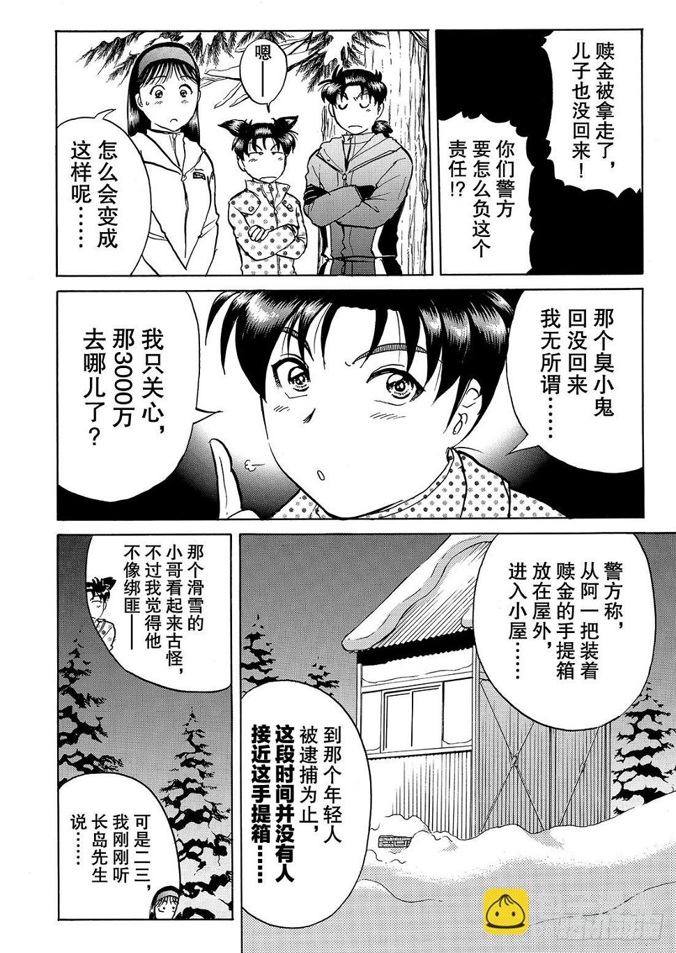 消失在雪地里的赎金 问题篇18