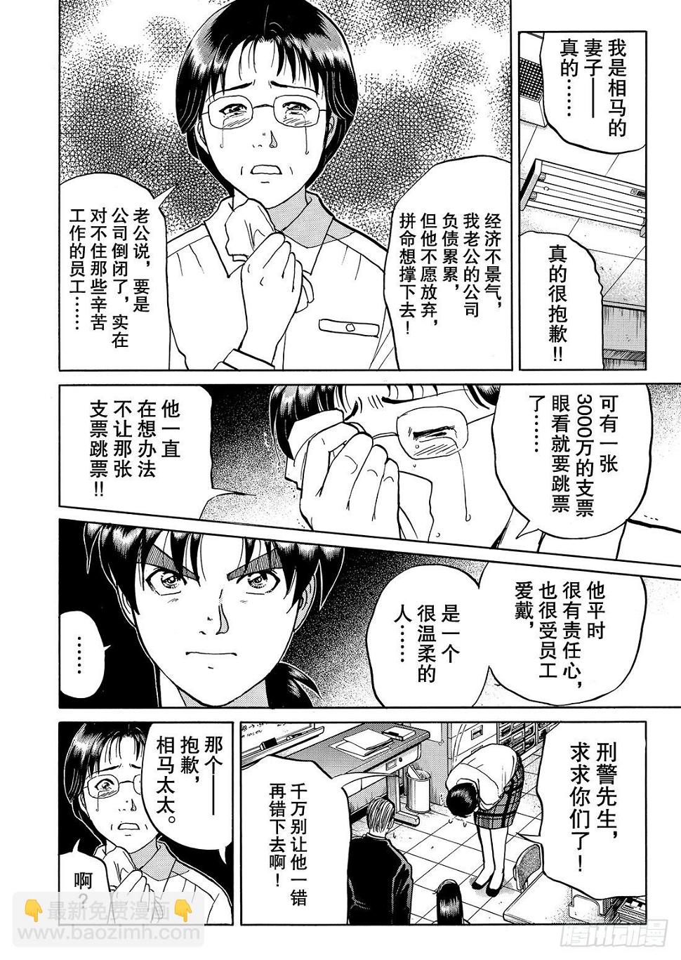金田一二三绑架事件 问题篇14