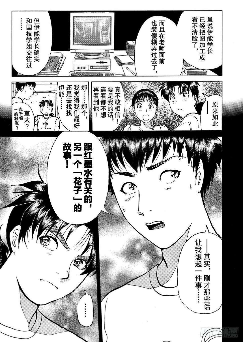 亡灵学校杀人事件 问题篇27