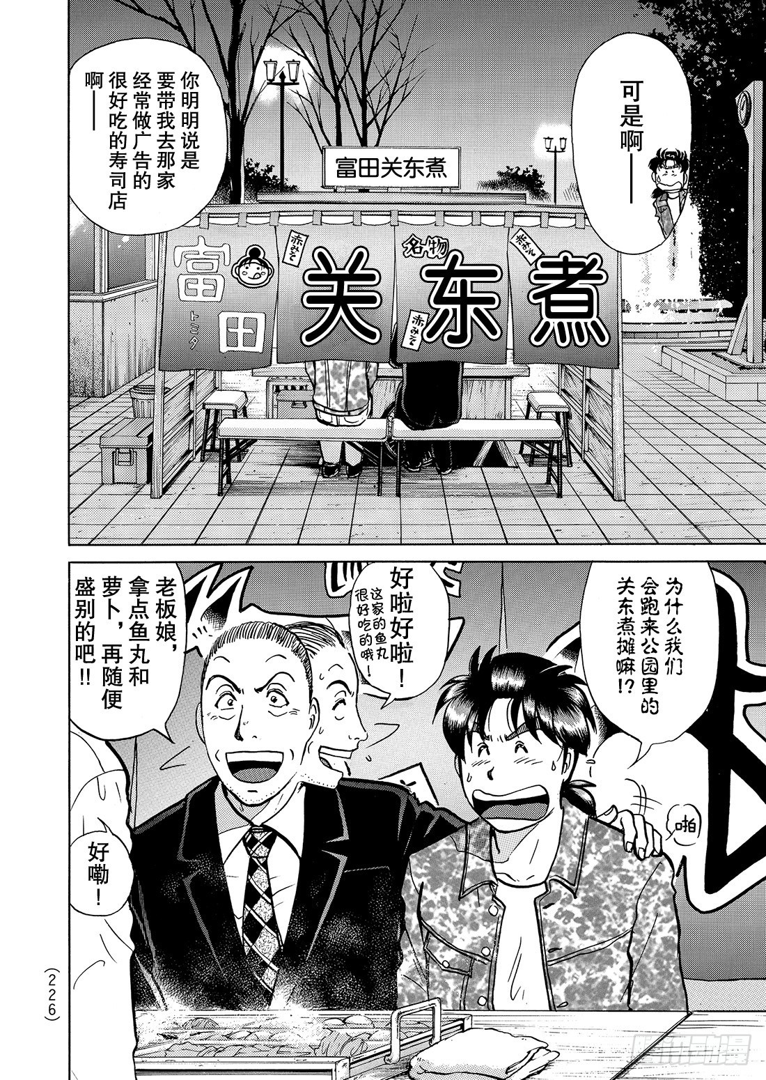 金田一少年的报酬2