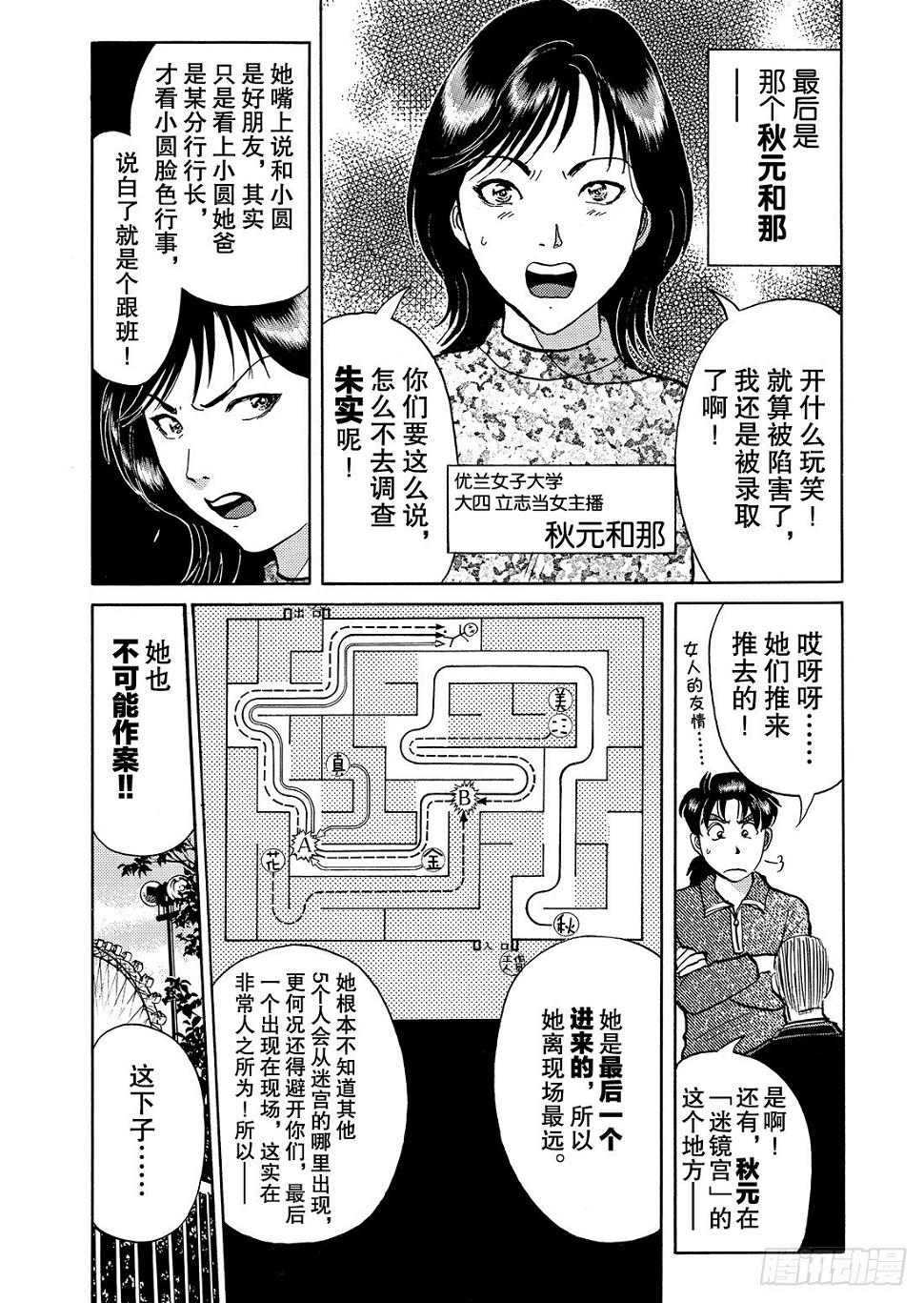 迷镜宫杀人案 问题篇21