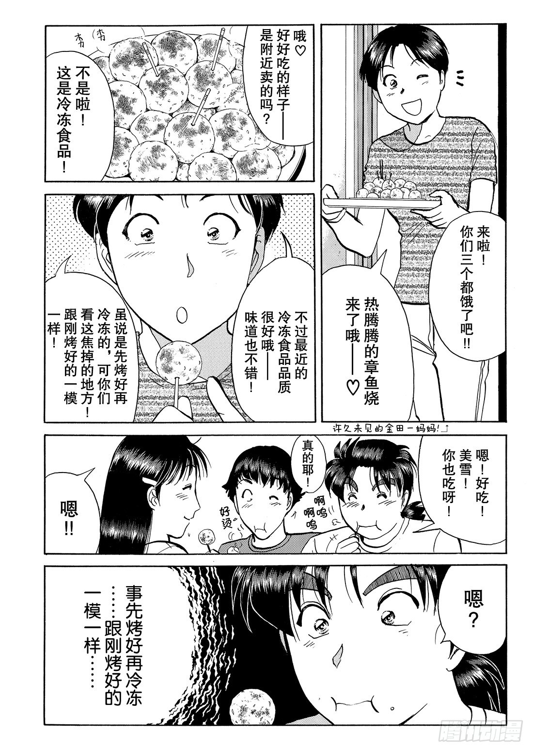 染血泳池杀人事件 问题篇216