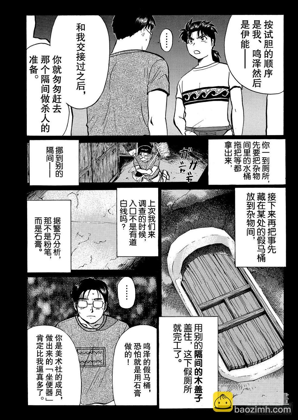 亡灵学校杀人事件 解答篇114