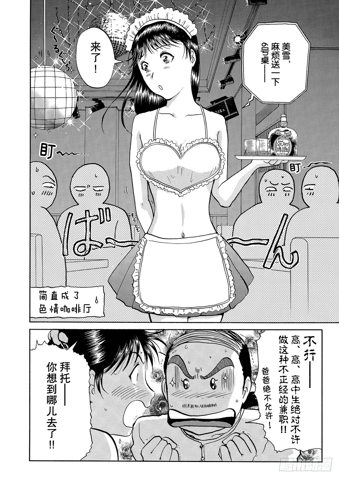 染血泳池杀人事件 问题篇12