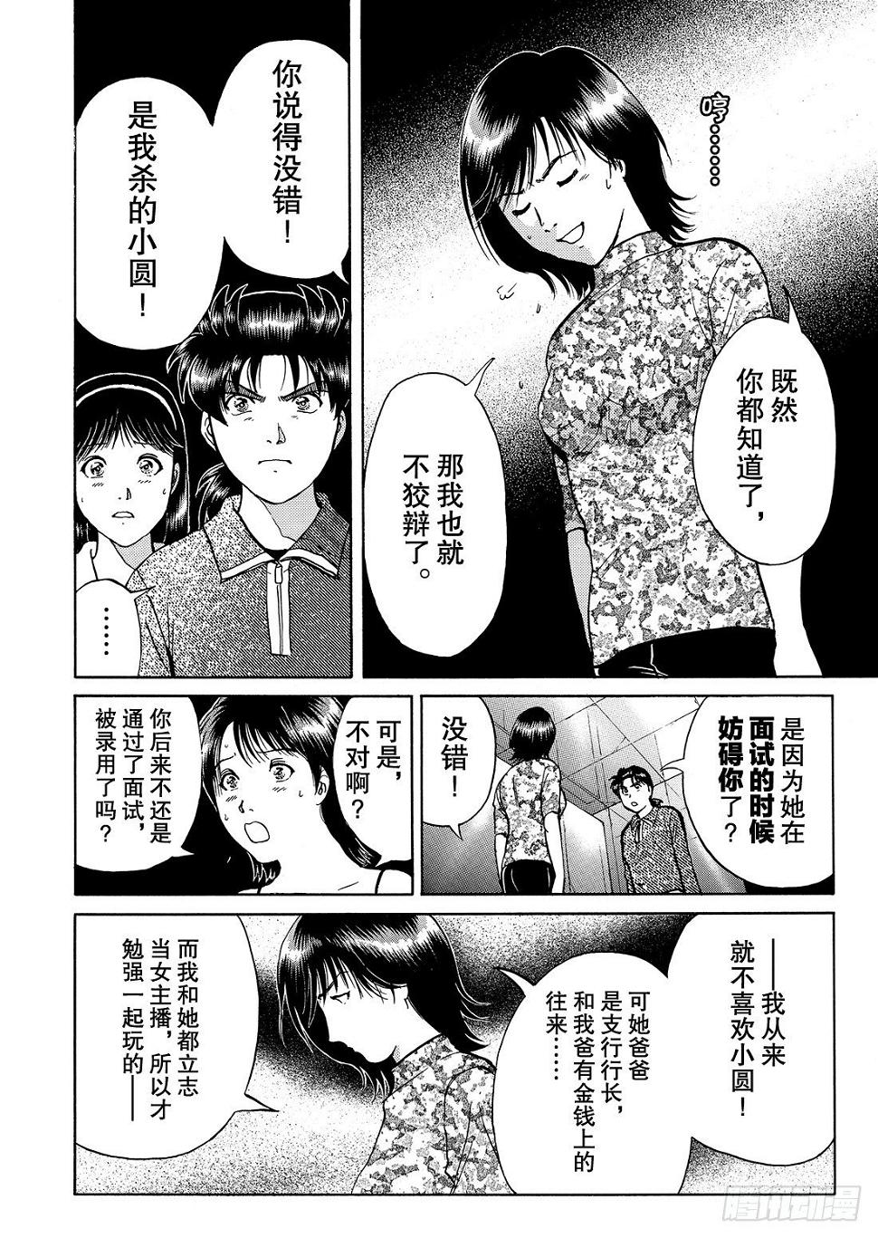 迷镜宫杀人案 解答篇12