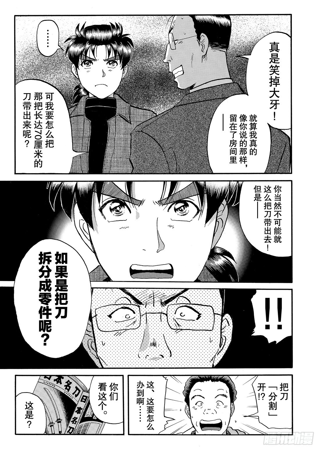 妖刀毒蜂杀人事件 解答篇3