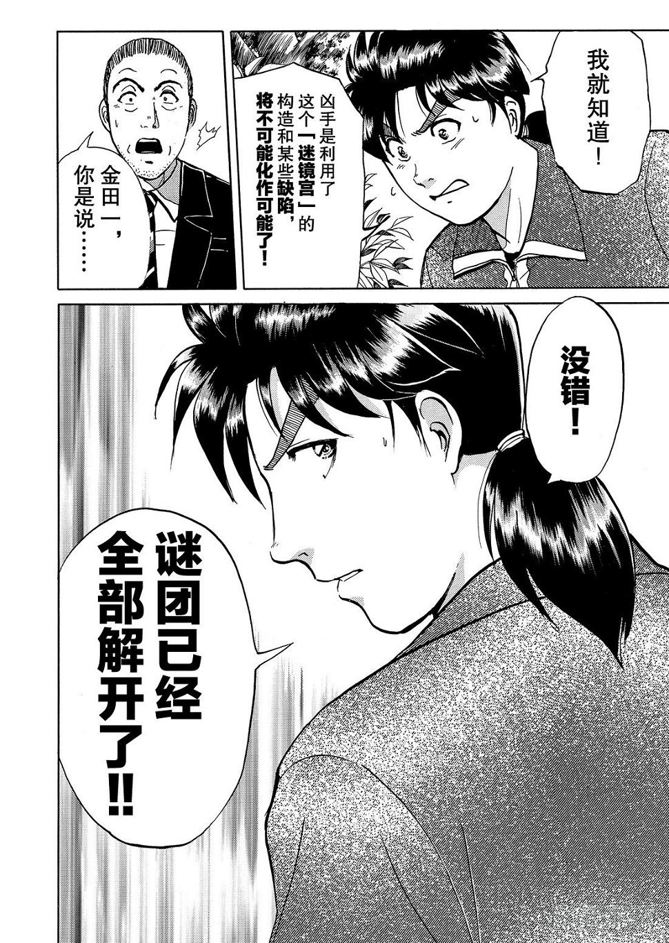 迷镜宫杀人案 问题篇24