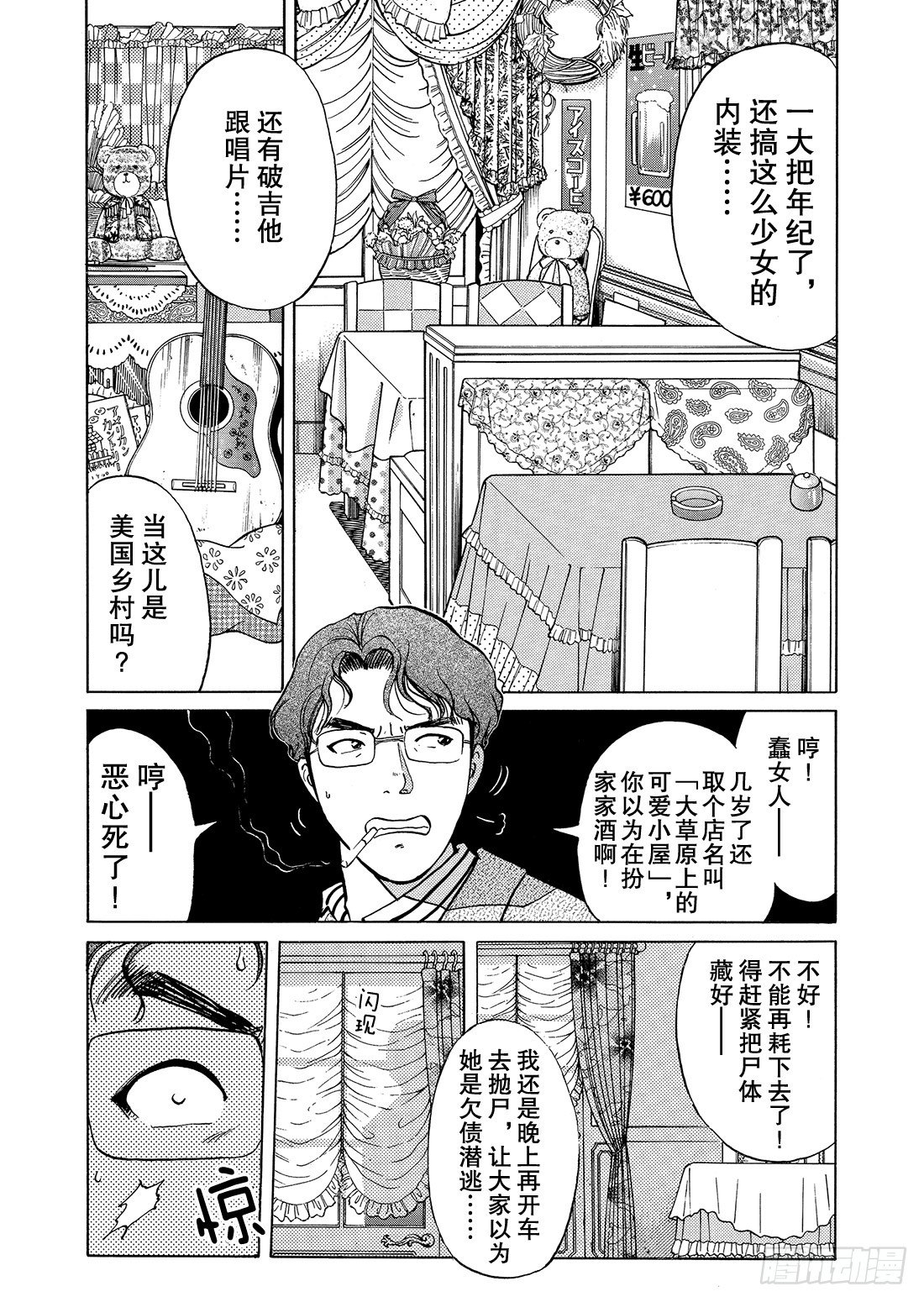杀人餐厅 问题篇16