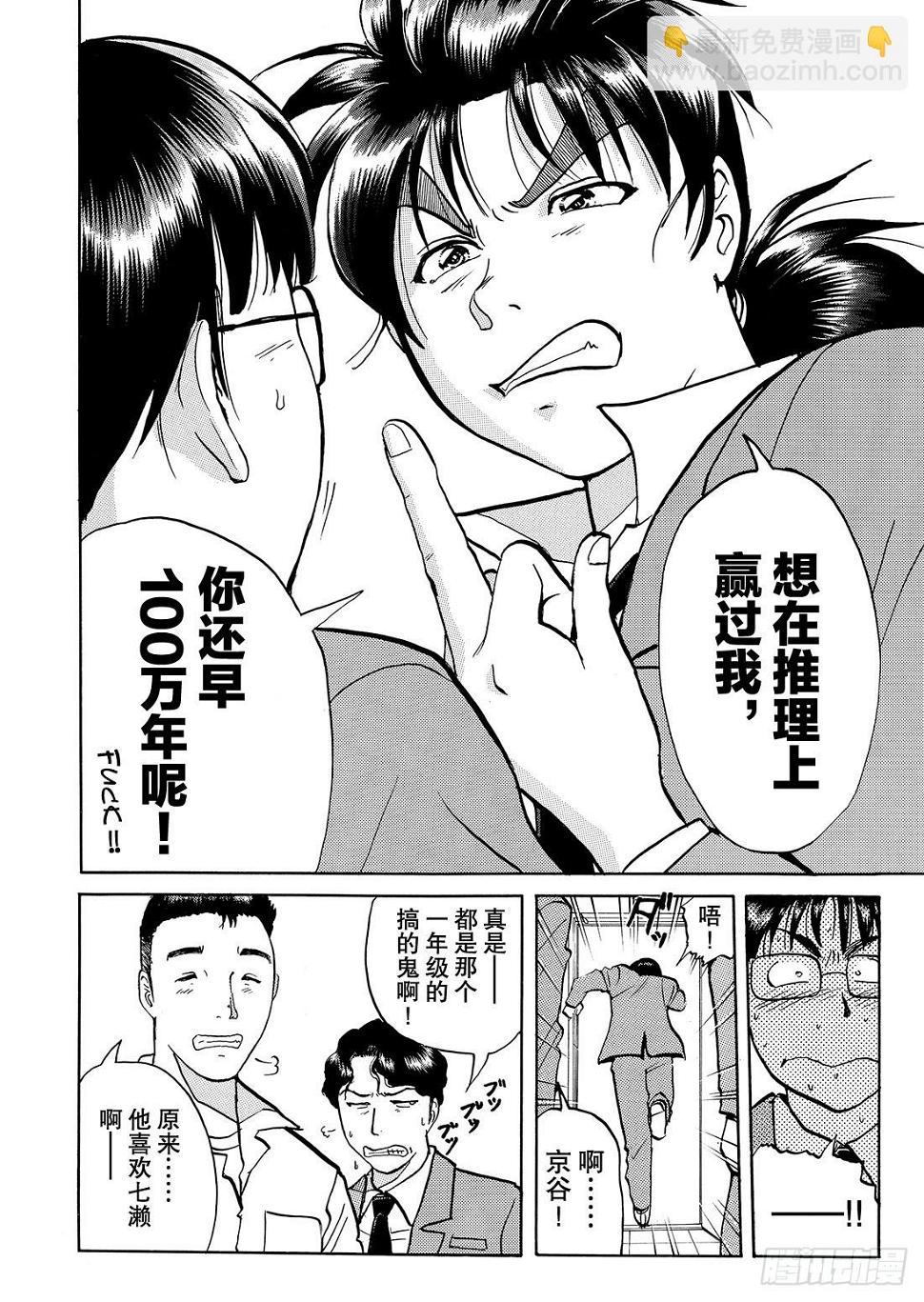 瞬间消失之谜 解答篇20