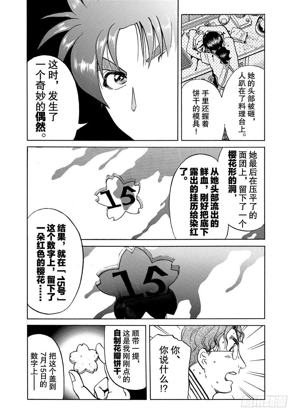 杀人餐厅 解答篇16