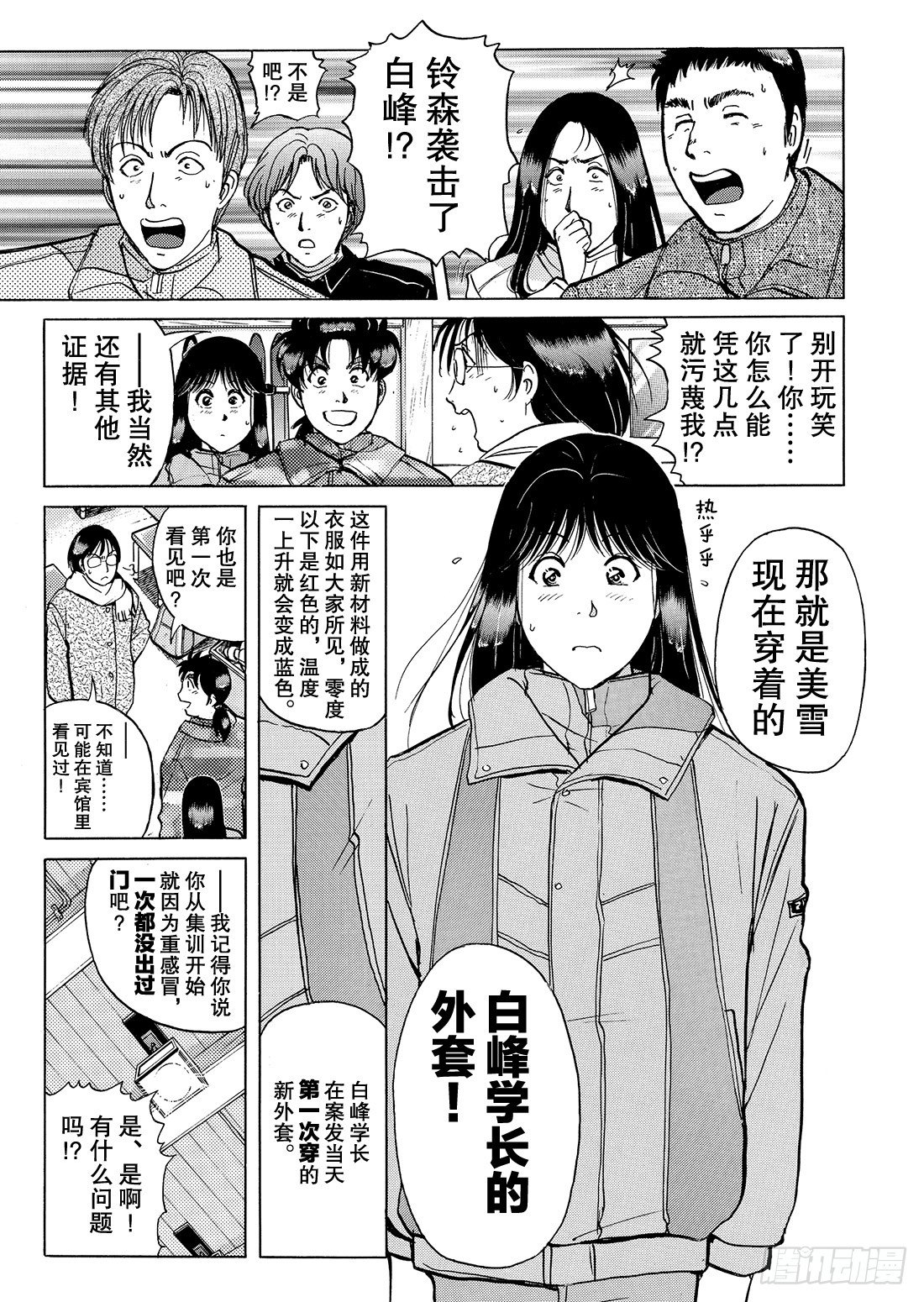 零下15度的杀意 解答篇7