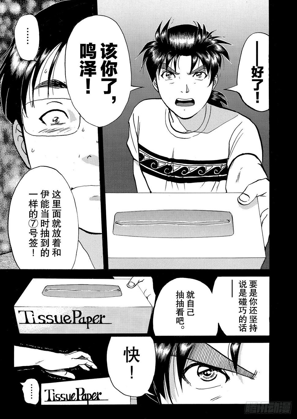 亡灵学校杀人事件 解答篇29