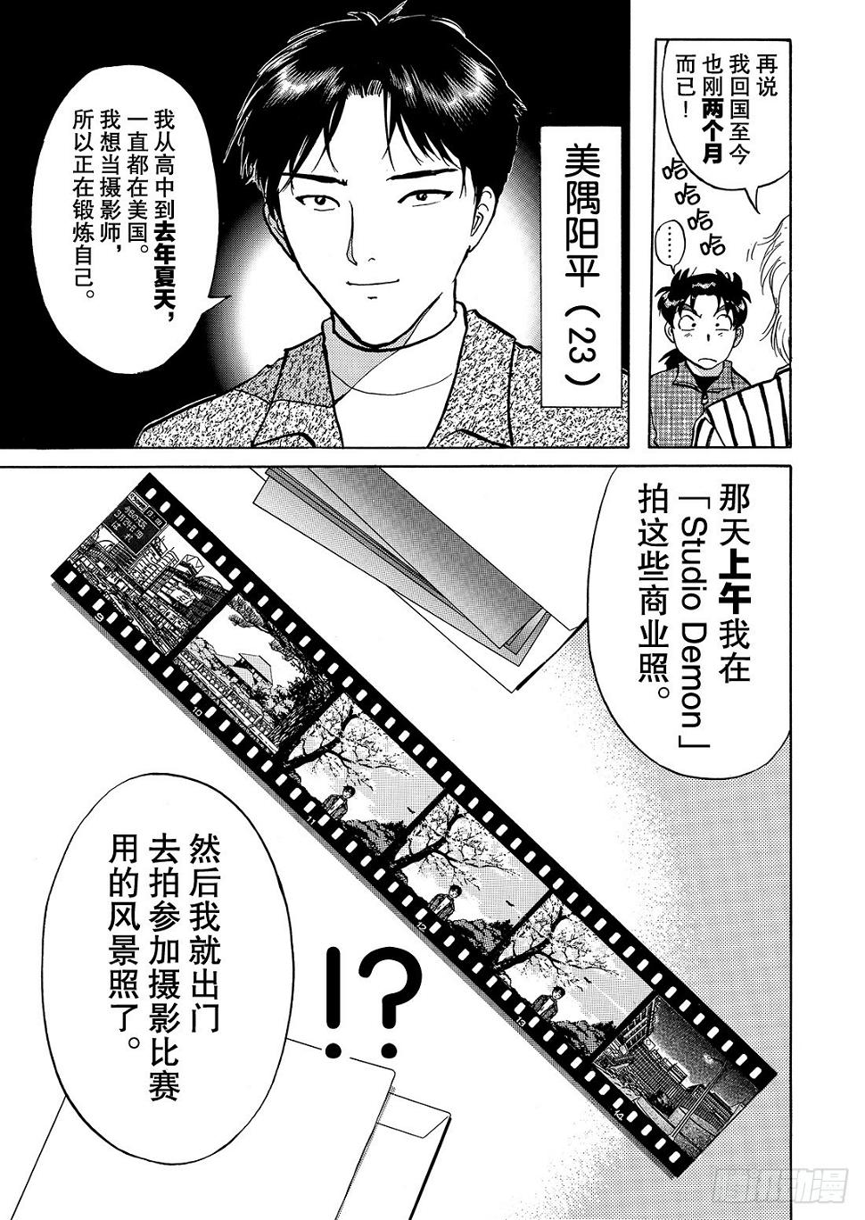 底片里的不在场证明 问题篇15