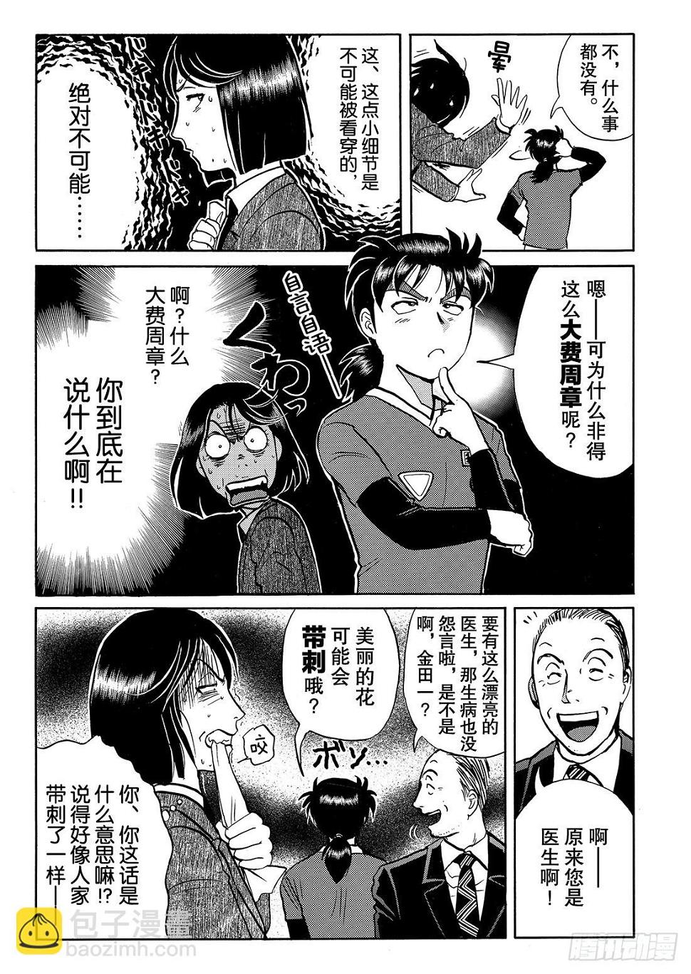 女医生的诡异企图 问题篇15