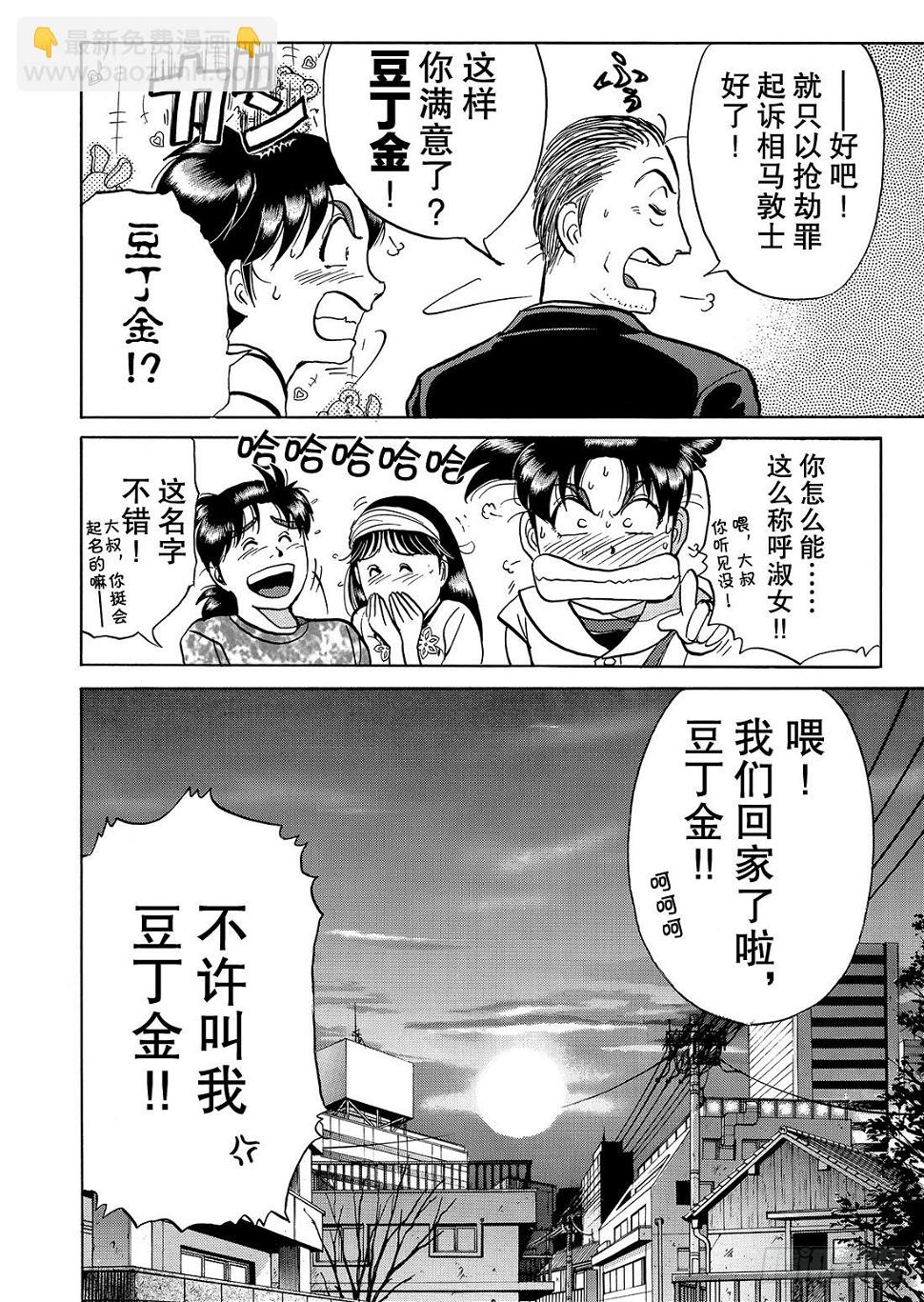 金田一二三绑架事件 解答篇22