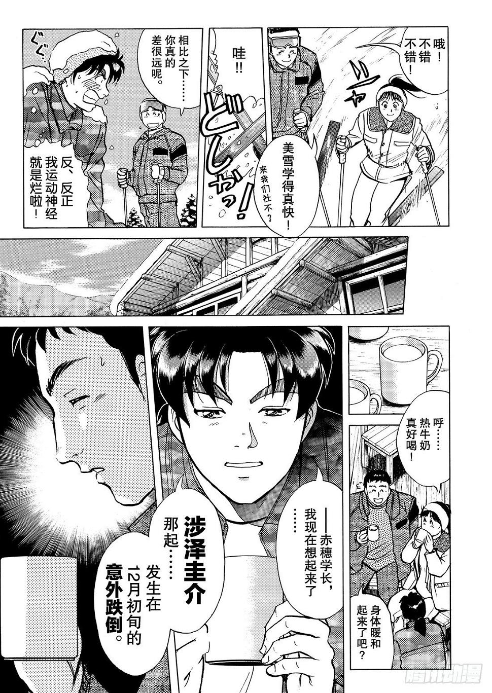 零下15度的杀意 问题篇117