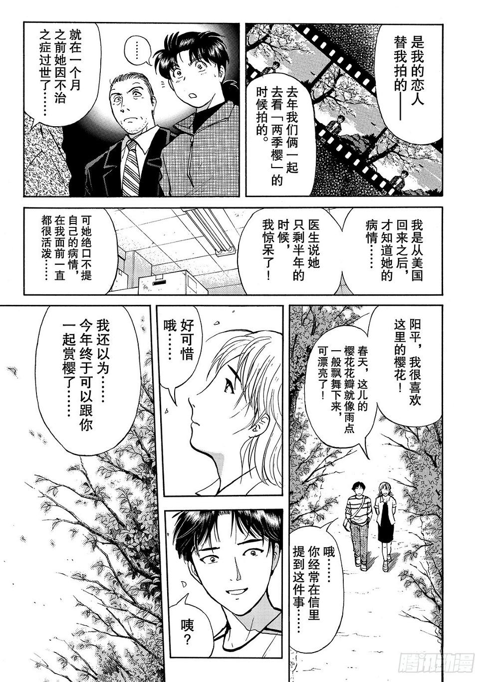 底片里的不在场证明 解答篇11