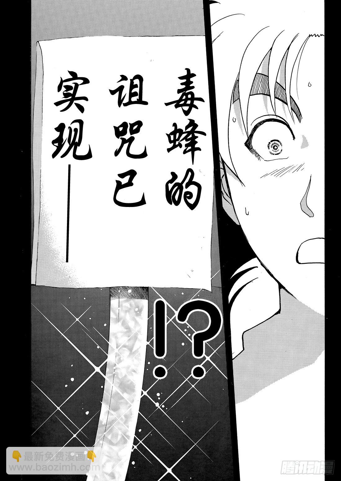 妖刀毒蜂杀人事件 问题篇120