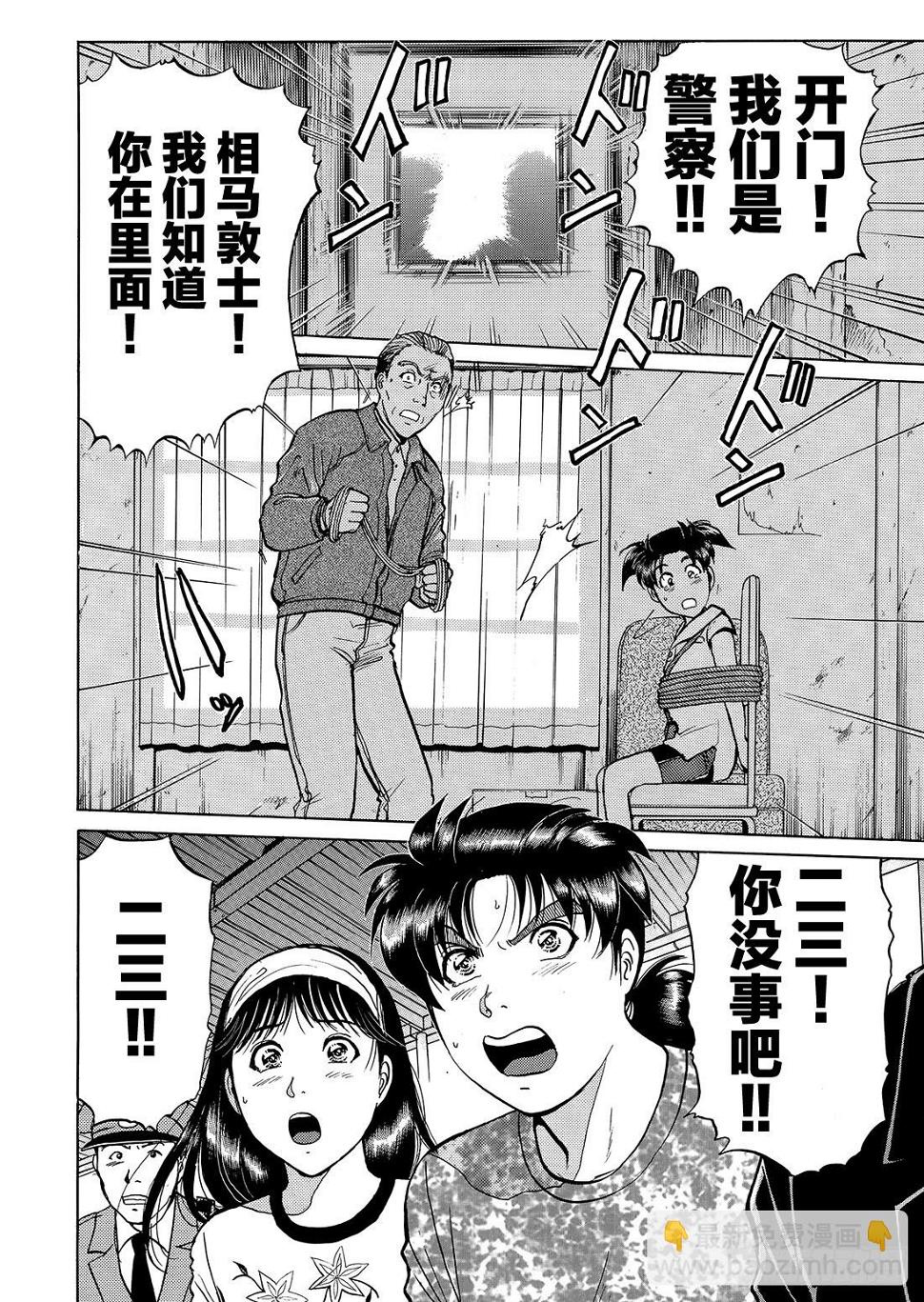 金田一二三绑架事件 解答篇10