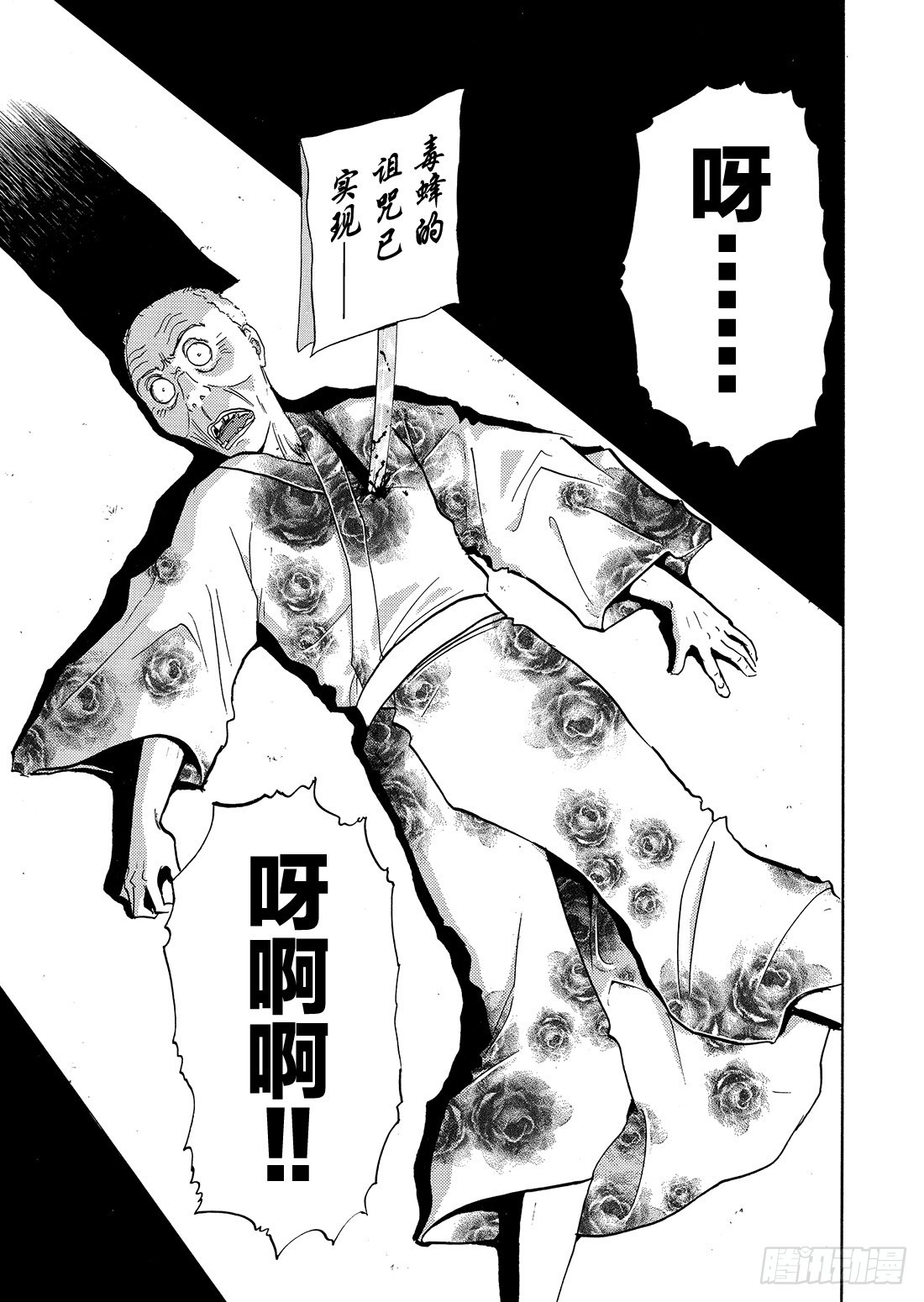 妖刀毒蜂杀人事件 问题篇121
