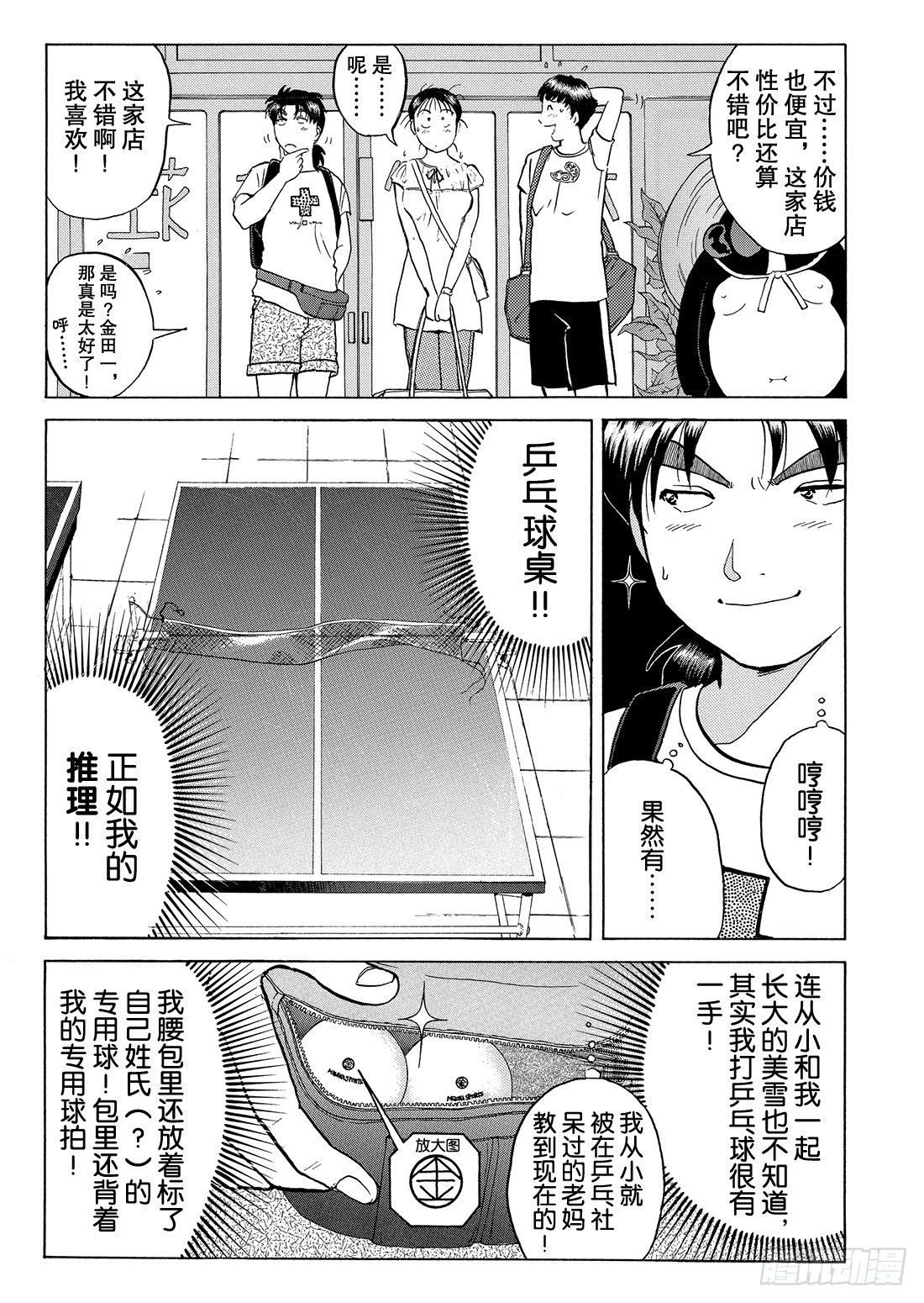 亡灵学校杀人事件 问题篇13