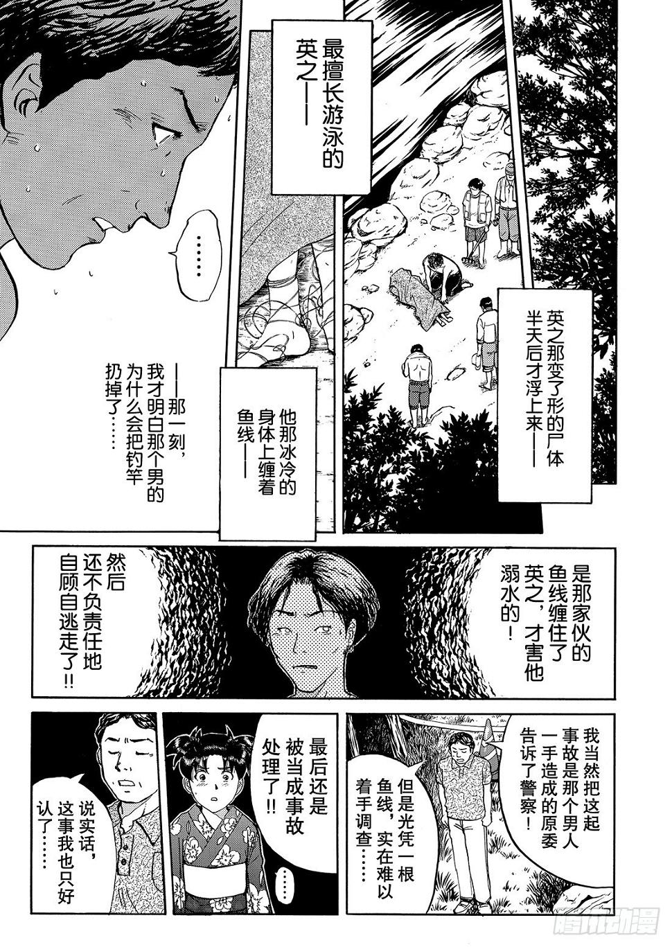 金田一二三的冒险 解答篇15