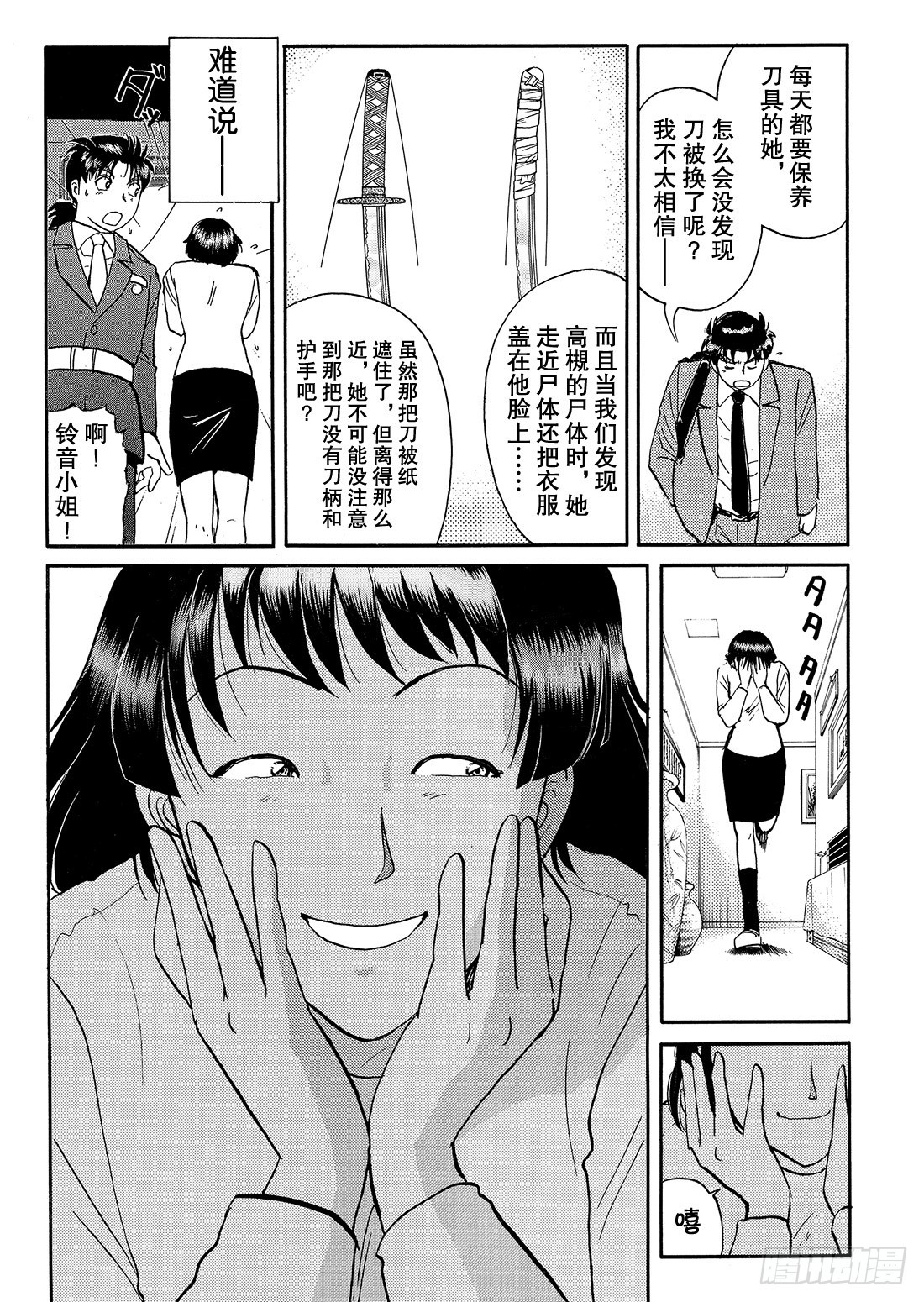 妖刀毒蜂杀人事件 解答篇19