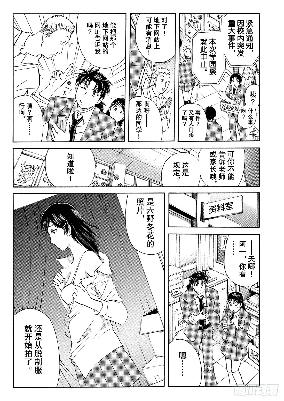 不动高中学园祭杀人事件33