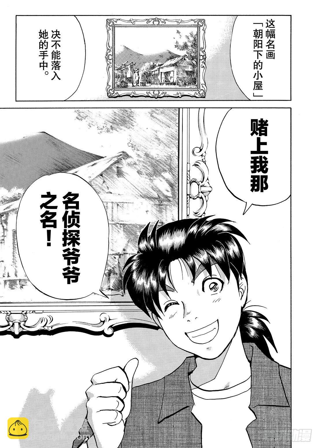 怪盗绅士的挑战书 问题篇123