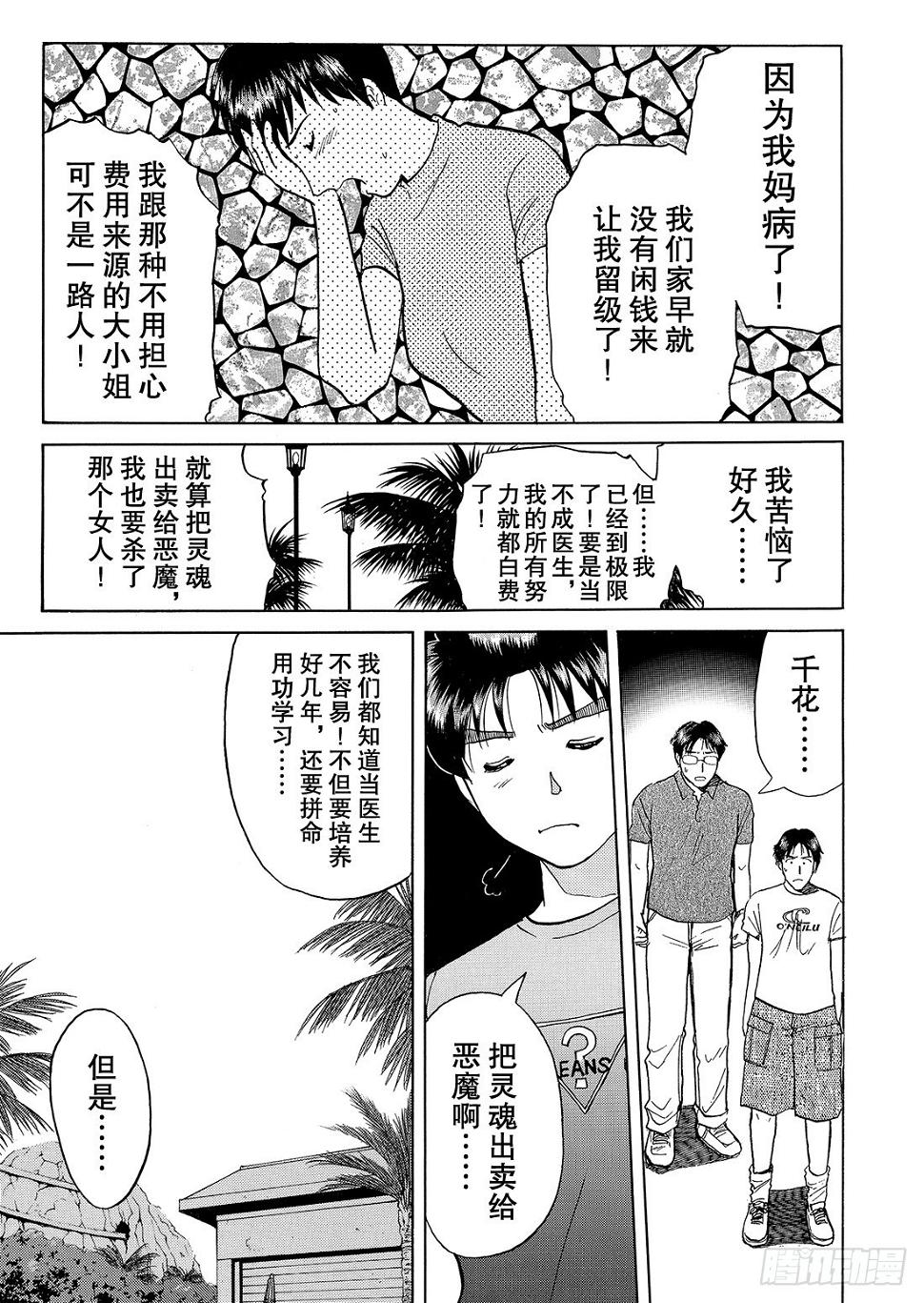 染血泳池杀人事件 解答篇19
