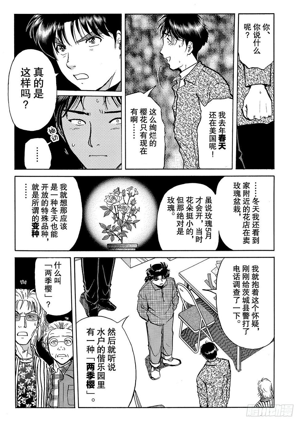 底片里的不在场证明 解答篇9
