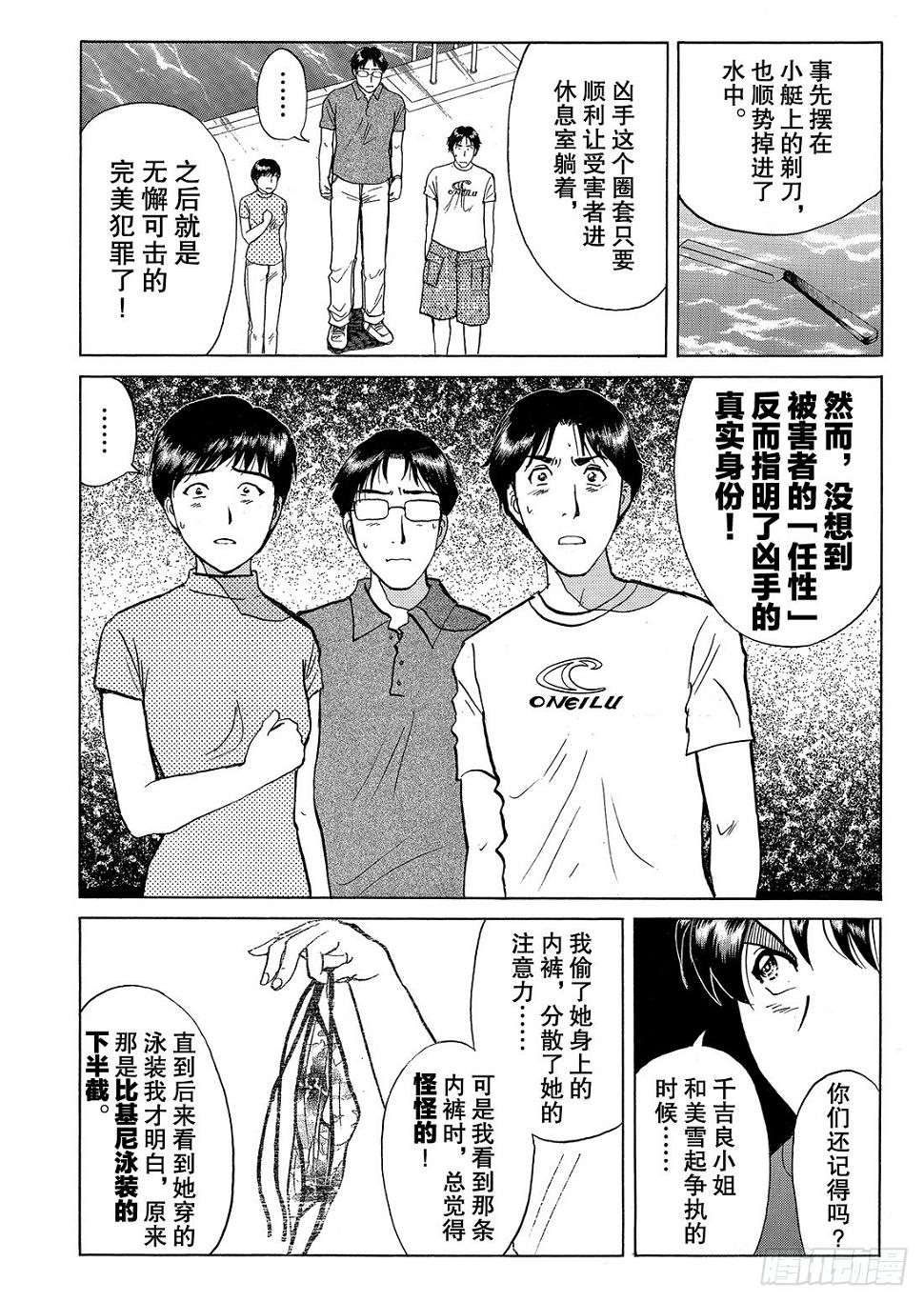 染血泳池杀人事件 解答篇8