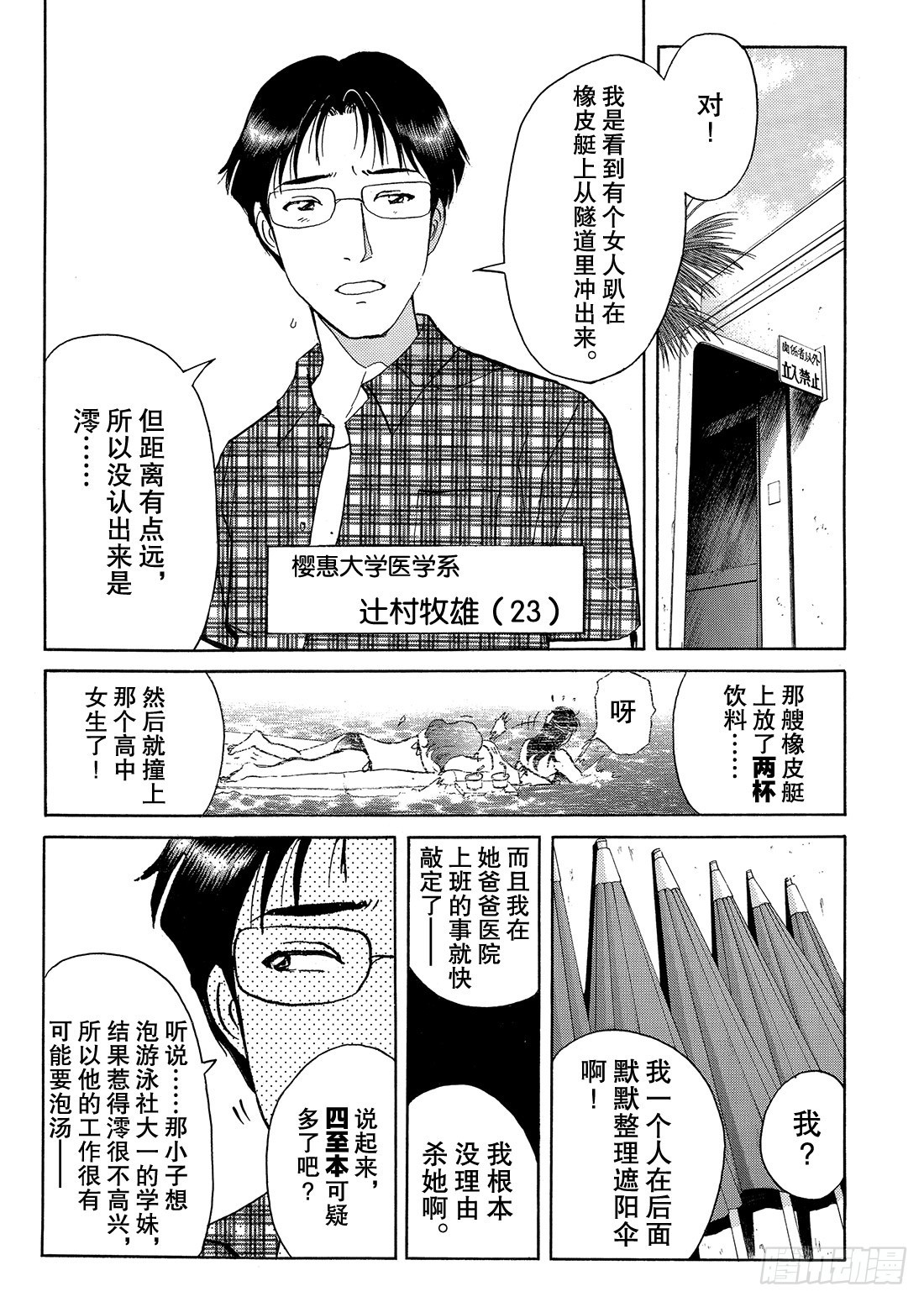 染血泳池杀人事件 问题篇29