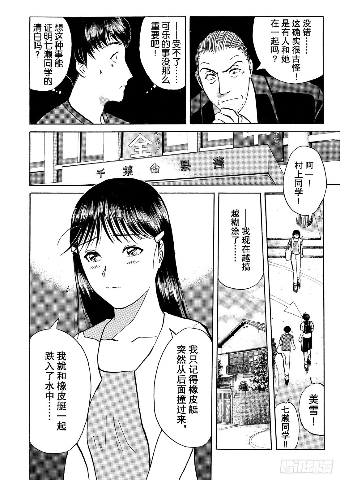 染血泳池杀人事件 问题篇214