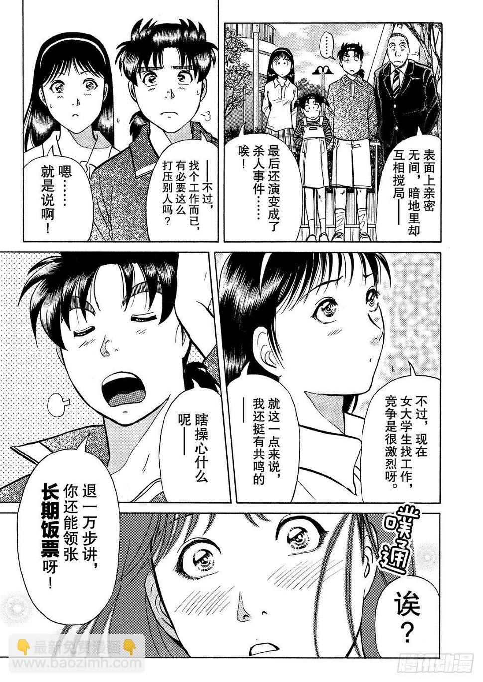 迷镜宫杀人案 解答篇21