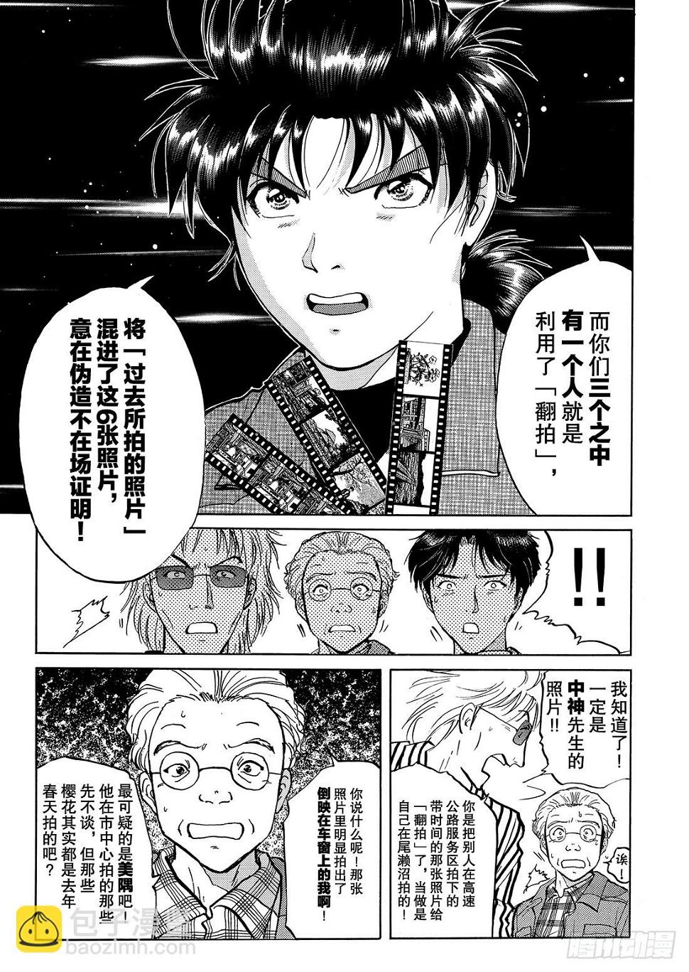 底片里的不在场证明 解答篇3